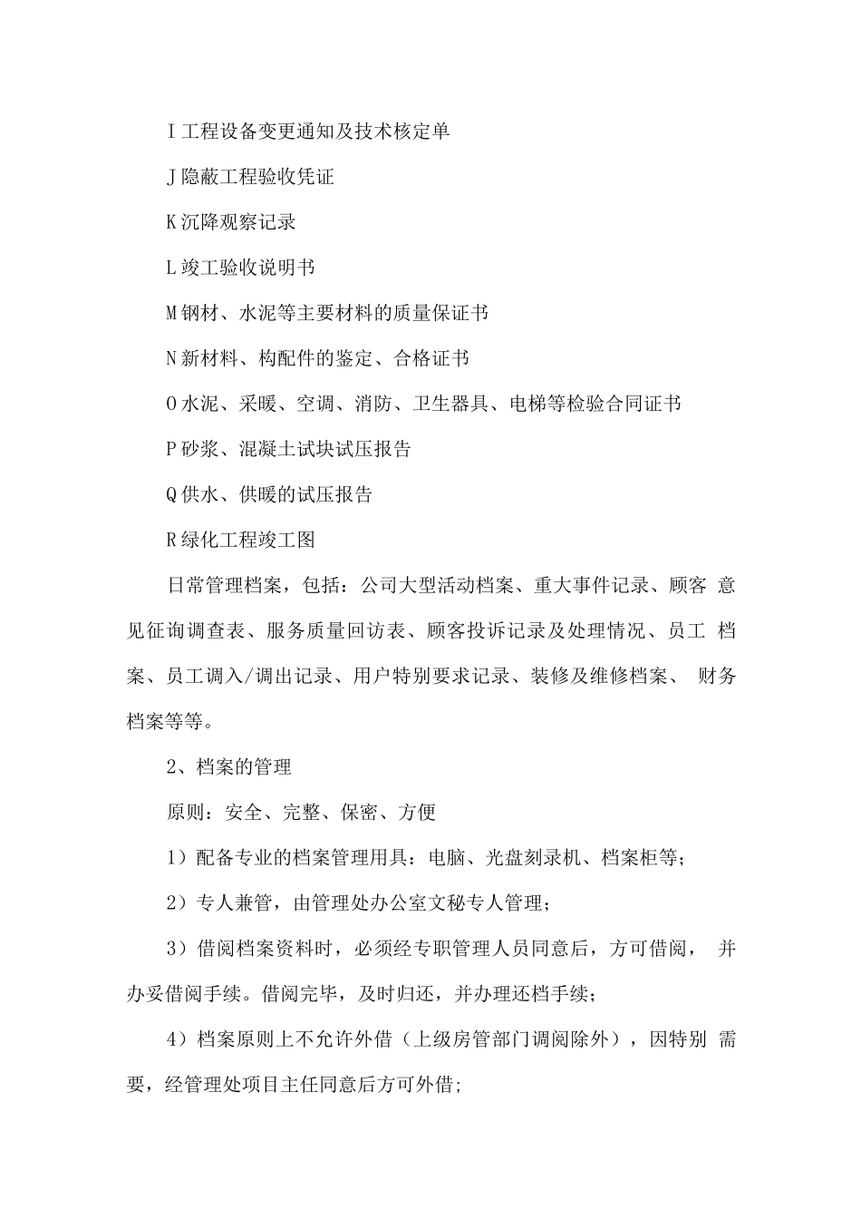 物业管理档案制度_第2页