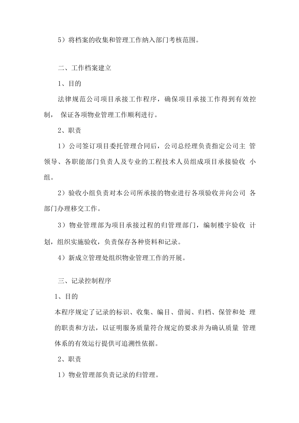 物业管理档案制度_第3页