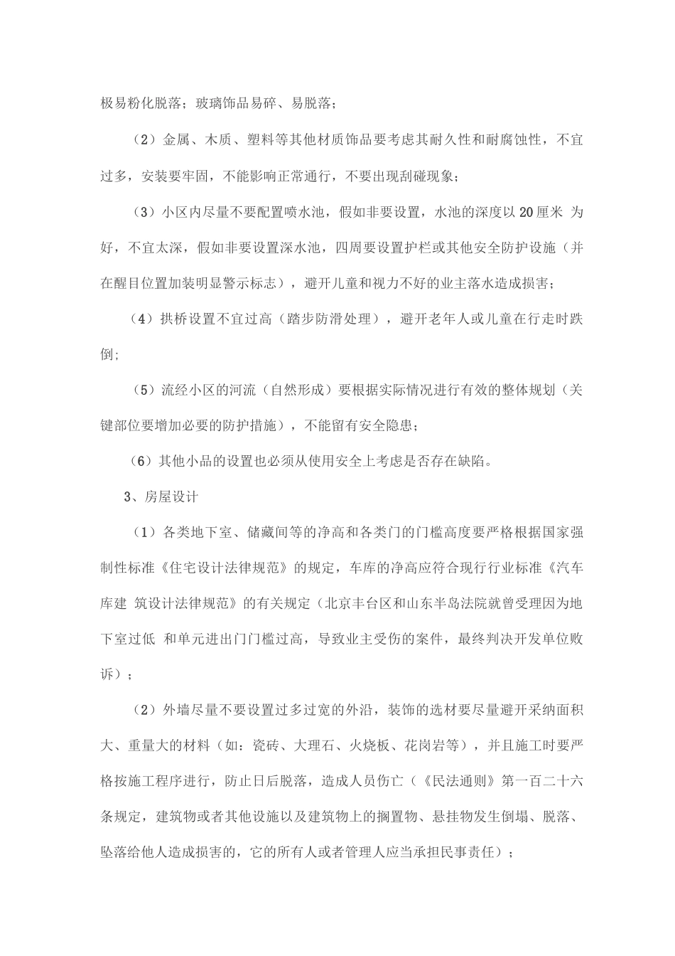物业管理潜在风险规避_第2页