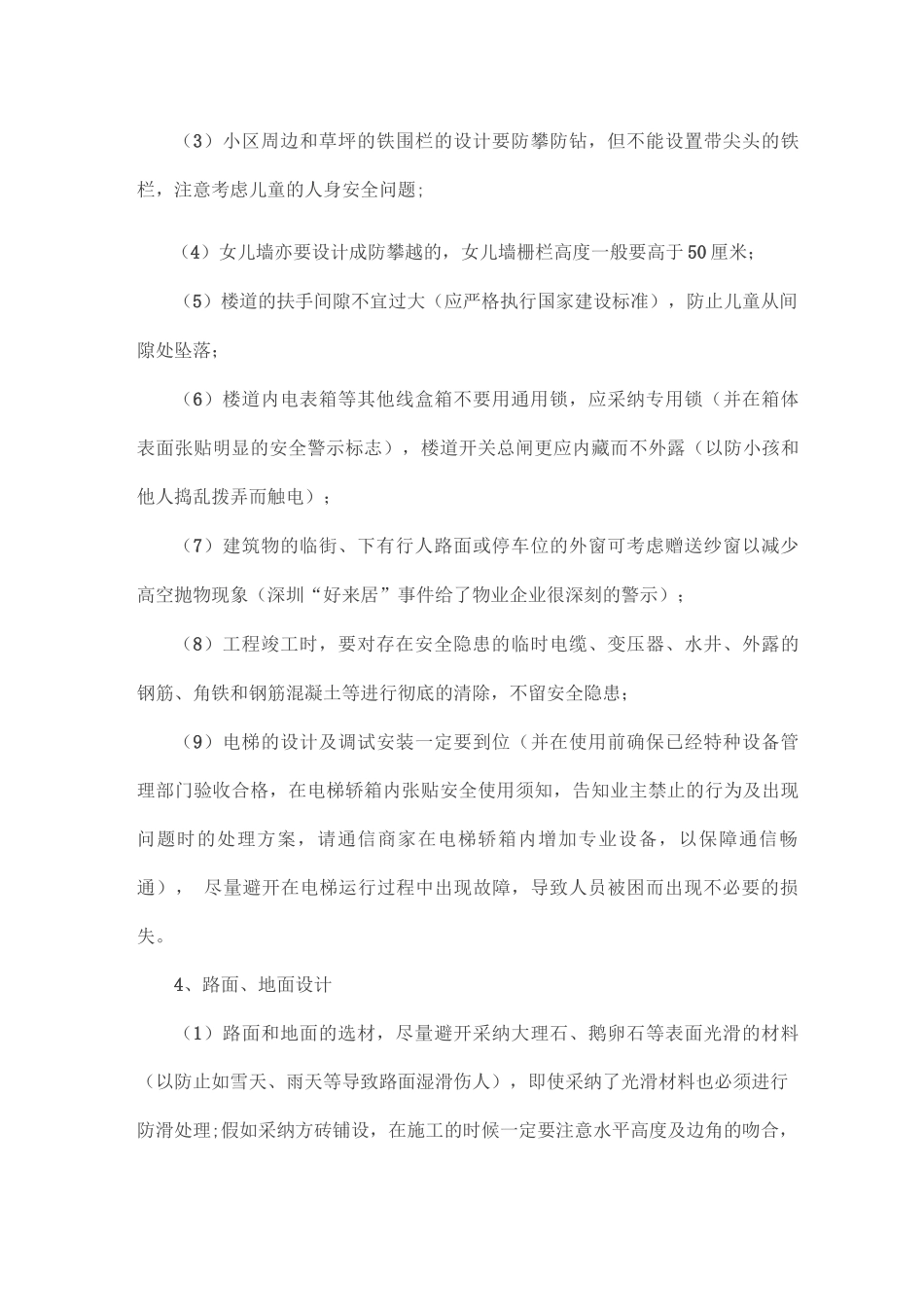 物业管理潜在风险规避_第3页