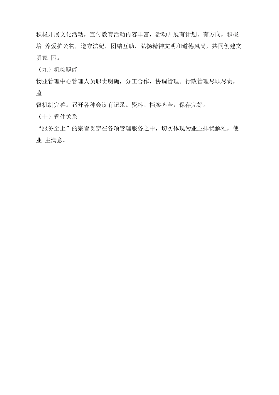 物业管理的十条标准_第2页