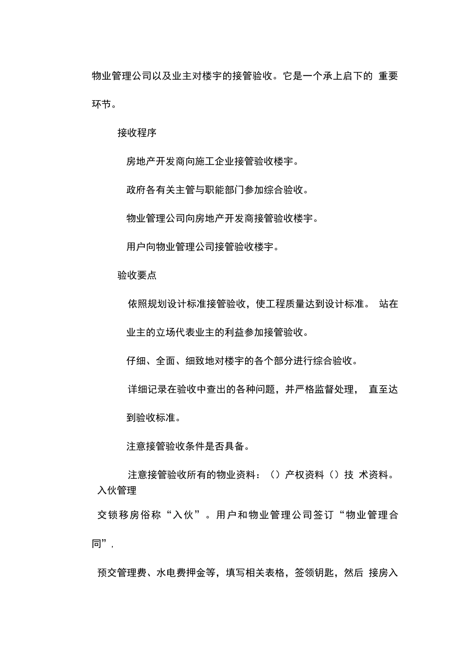 物业管理的运作流程_第2页