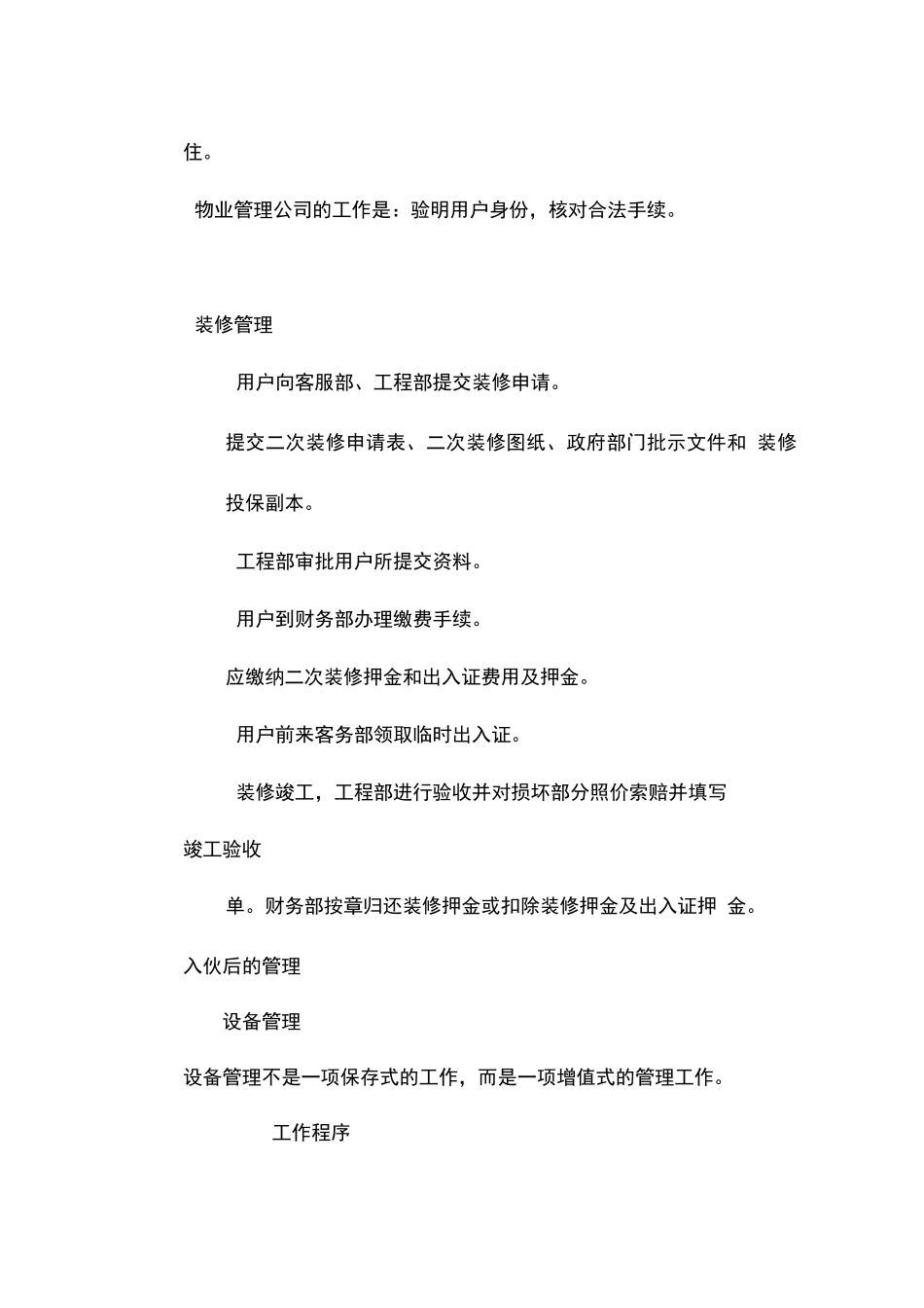 物业管理的运作流程_第3页