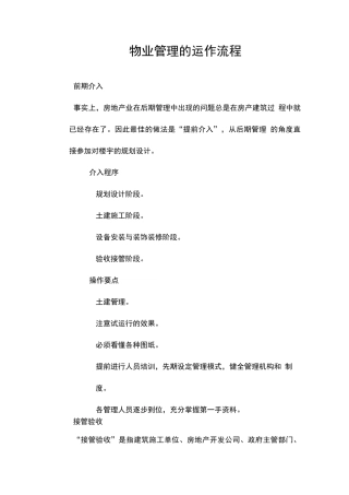 物业管理的运作流程