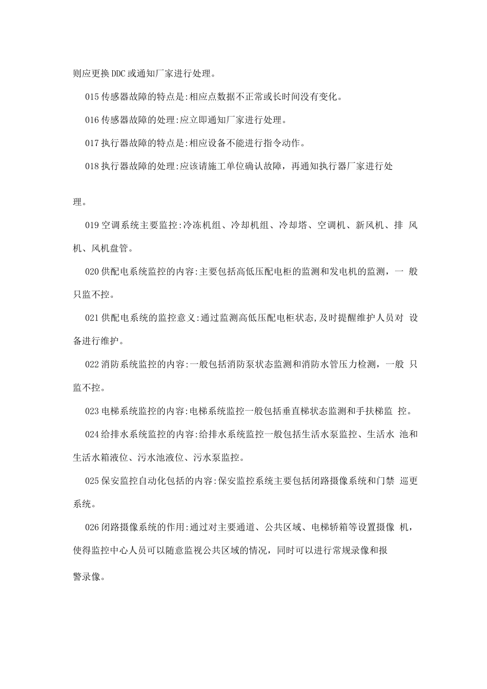 物业管理知识学习--智能化管理篇_第2页