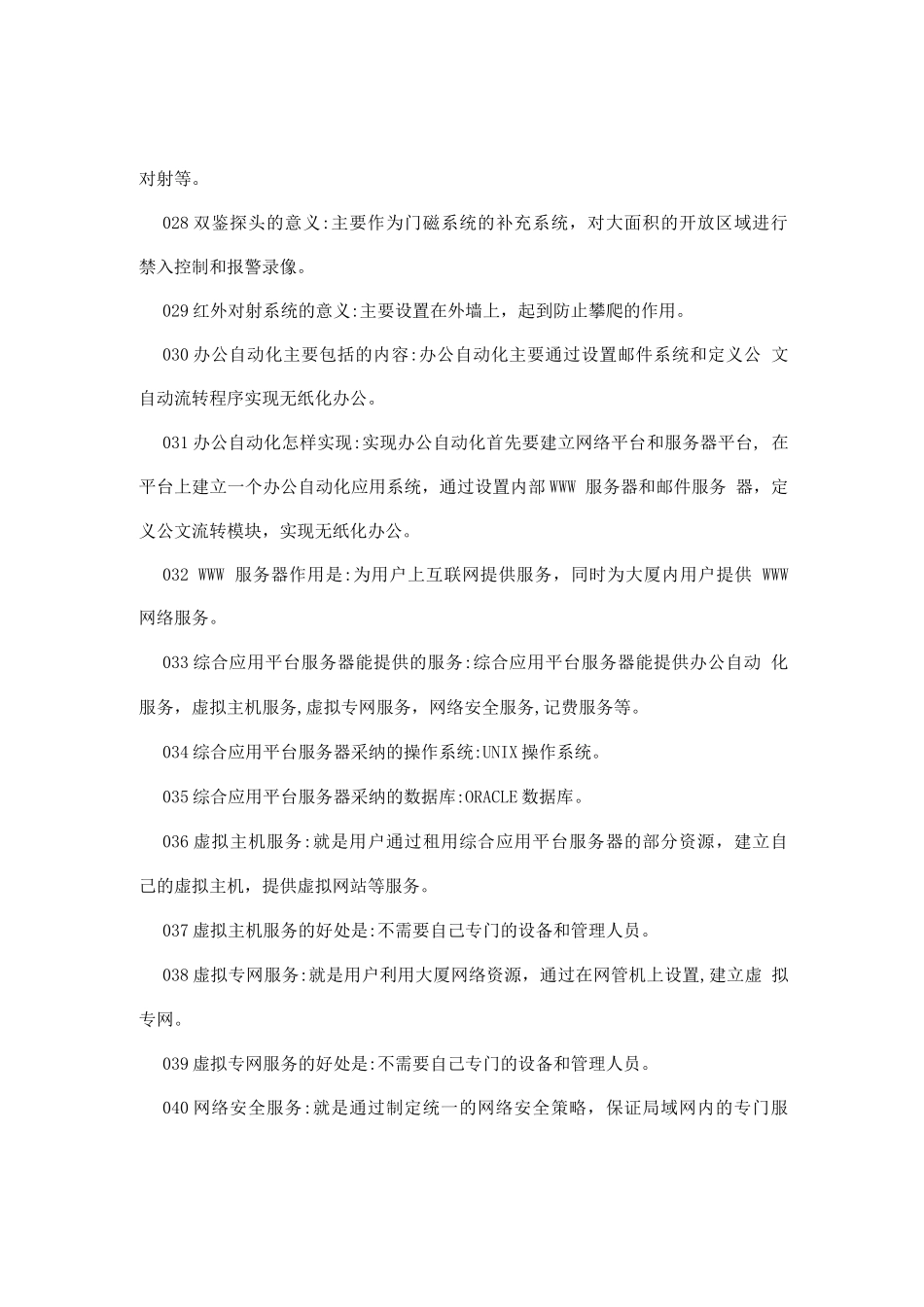 物业管理知识学习--智能化管理篇_第3页