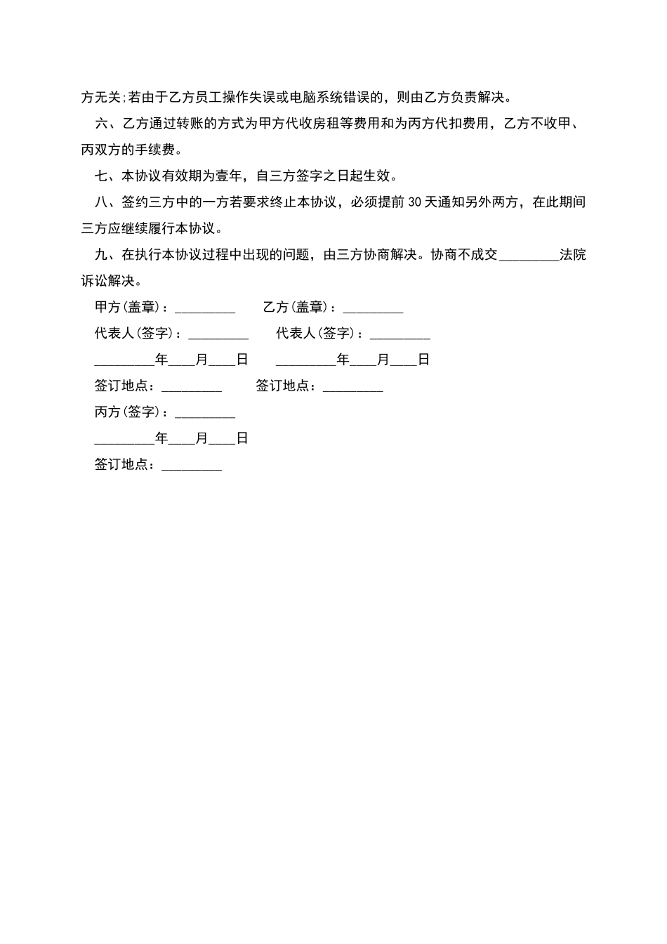 物业管理租赁委托收费协议书_第2页