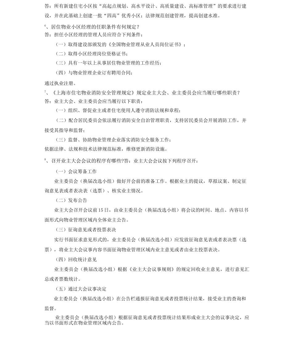 物业管理科考题_第2页