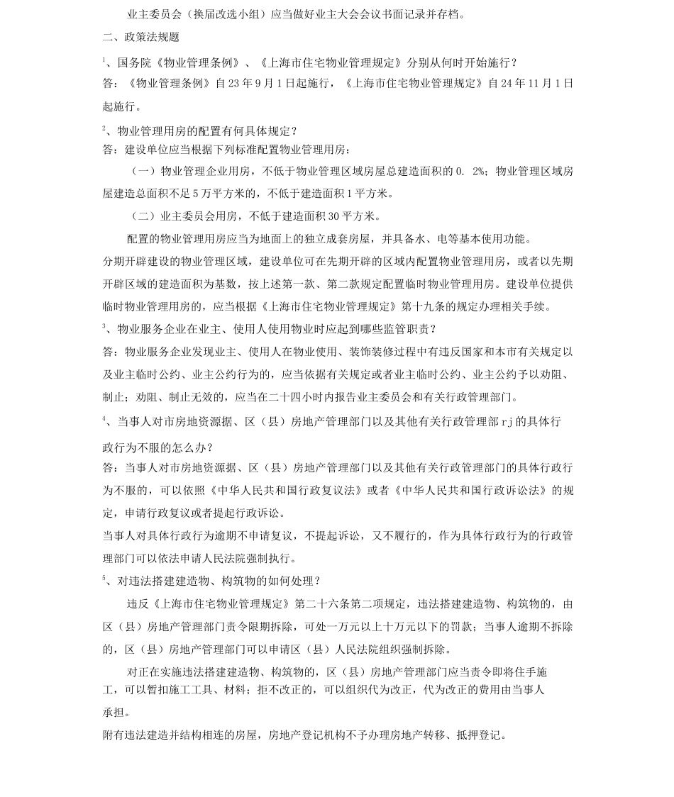 物业管理科考题_第3页