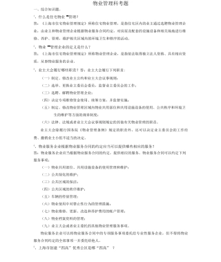 物业管理科考题