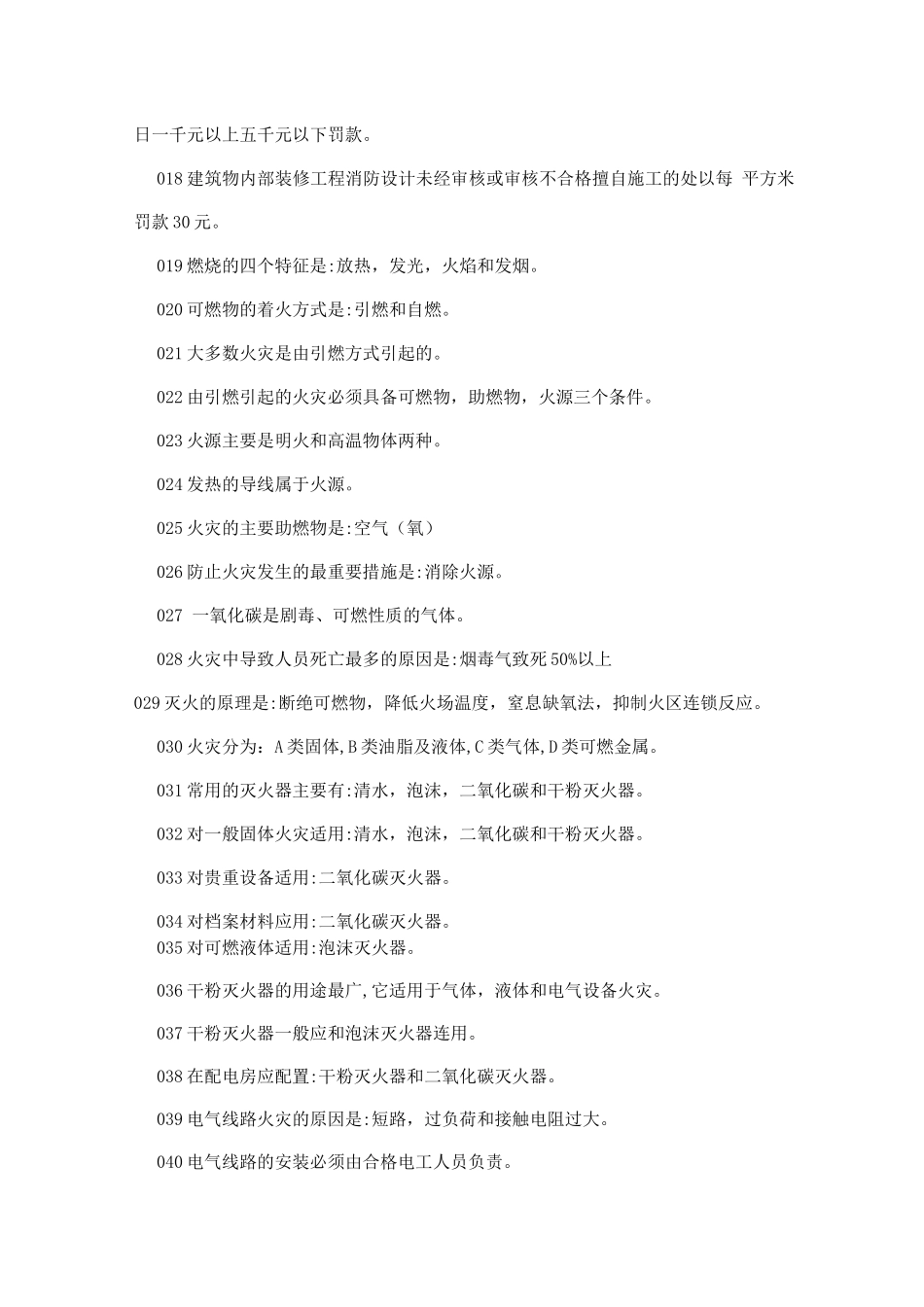 物业管理知识学习-消防管理篇_第2页