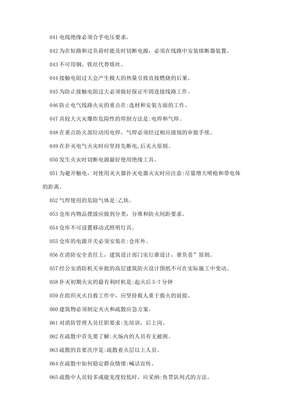 物业管理知识学习-消防管理篇_第3页