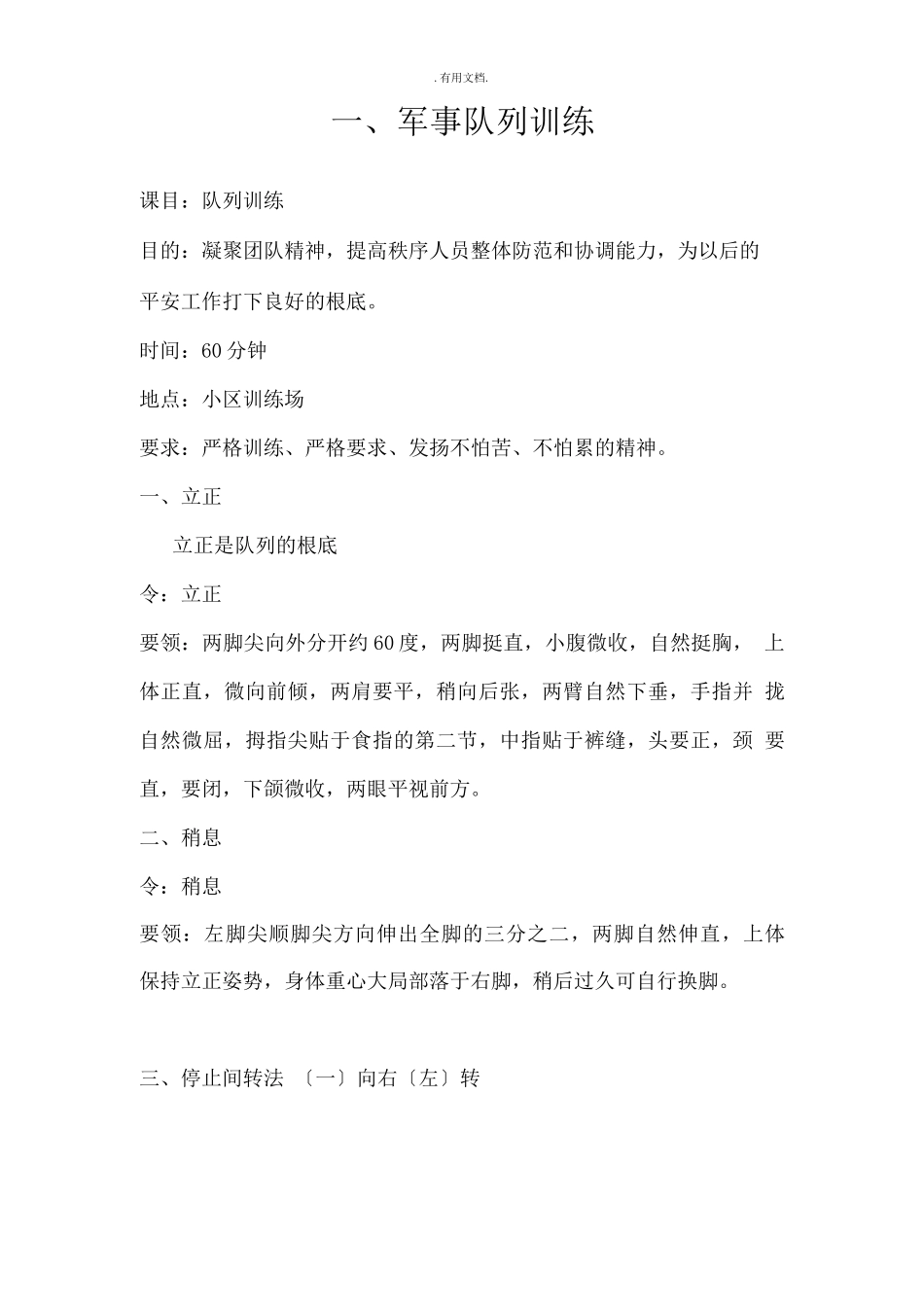 物业管理秩序人员培训内容_第2页