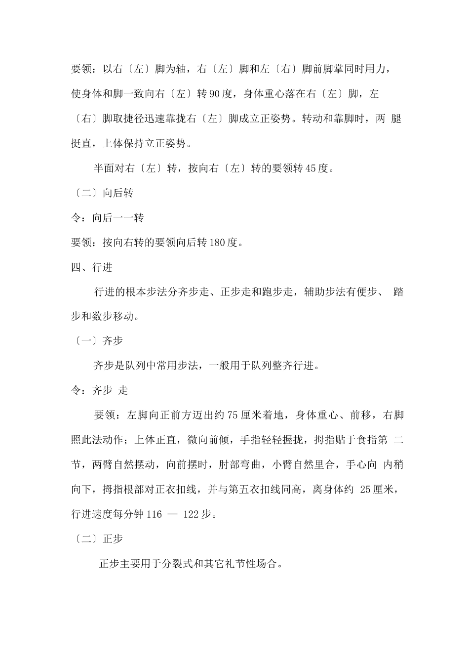 物业管理秩序人员培训内容_第3页