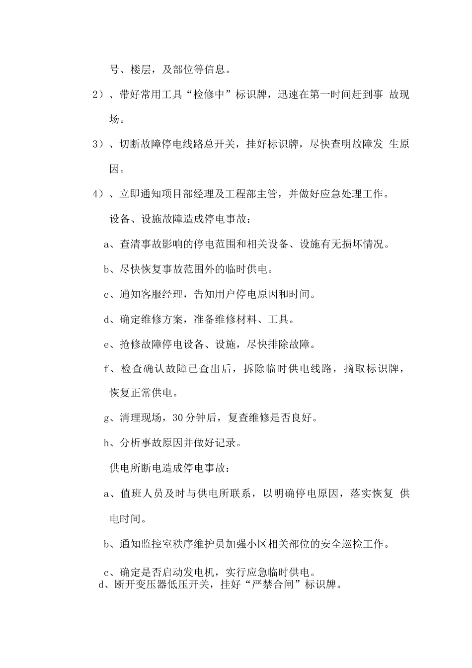 物业管理突发事件紧急预案_第3页