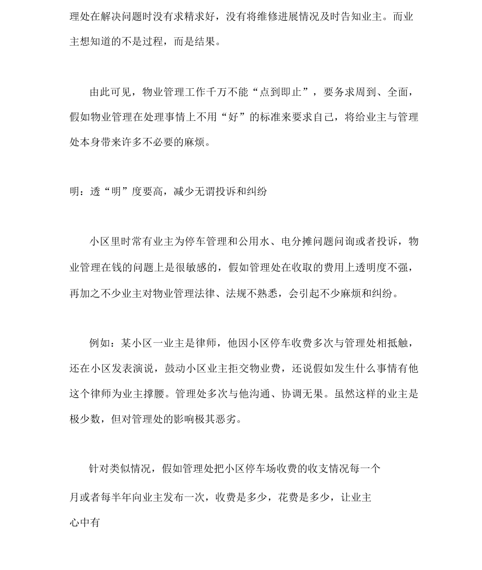 物业管理精髓七个字_第3页