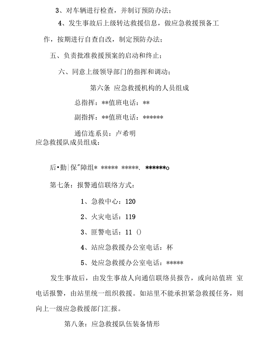 物业管理站垃圾车司机和挂桶一般事故应急救援预案_第2页