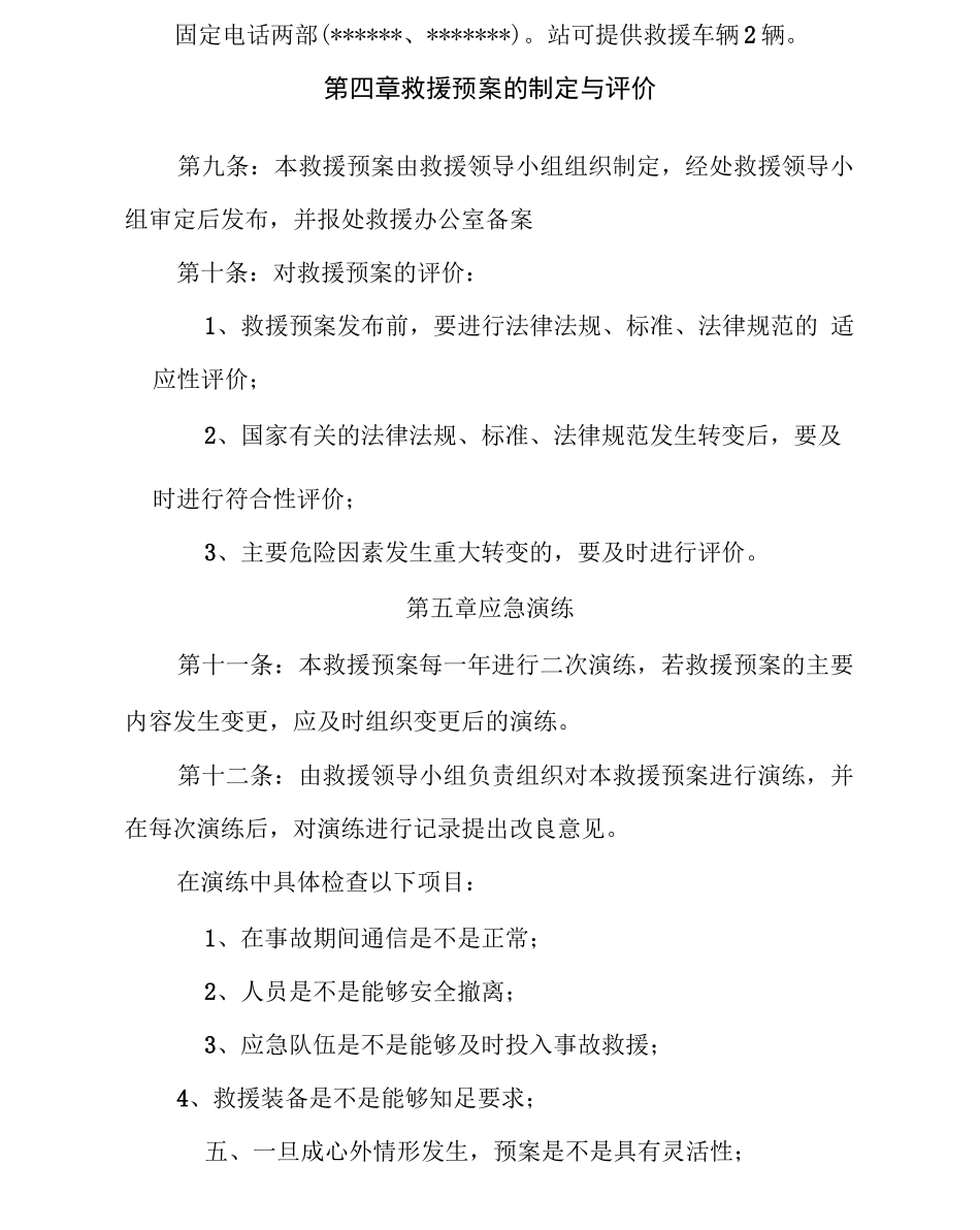 物业管理站垃圾车司机和挂桶一般事故应急救援预案_第3页
