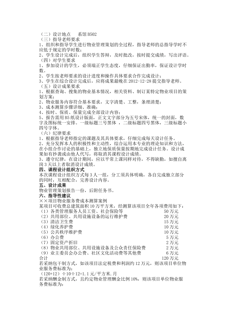 物业管理策划2025任务书_第2页