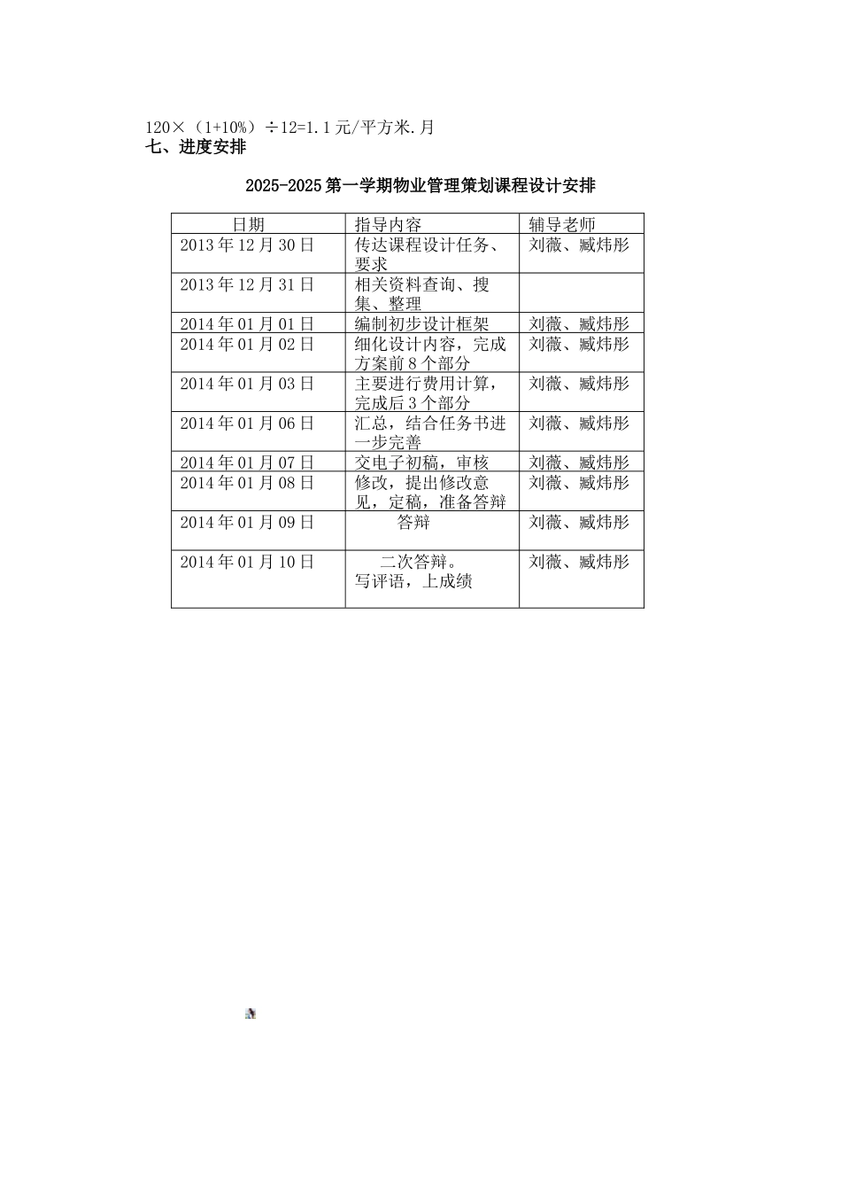 物业管理策划2025任务书_第3页