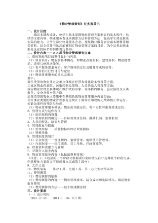 物业管理策划2025任务书