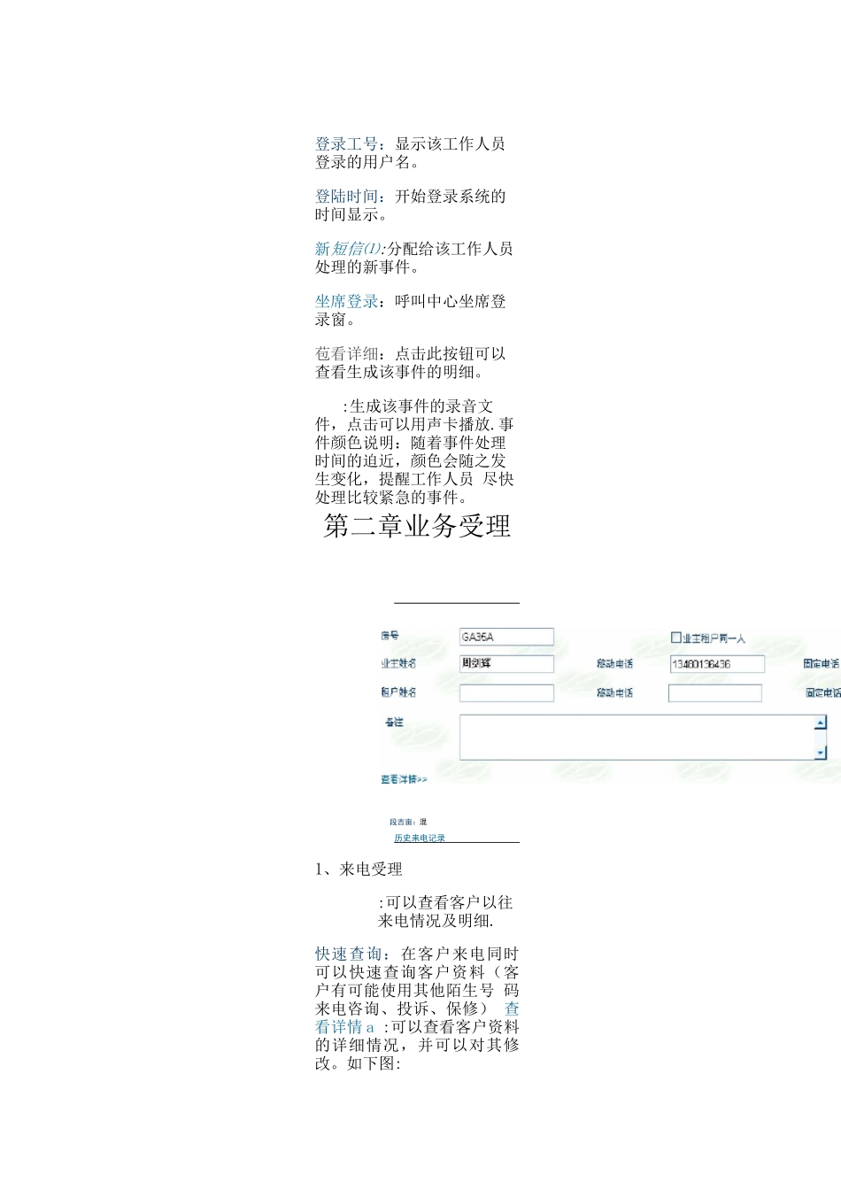 物业管理系统使用手册_第2页