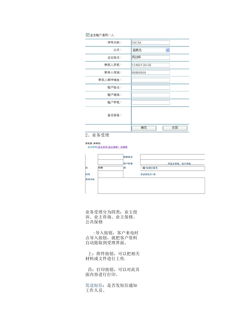 物业管理系统使用手册_第3页
