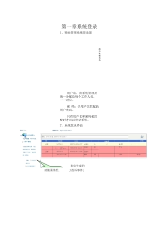 物业管理系统使用手册