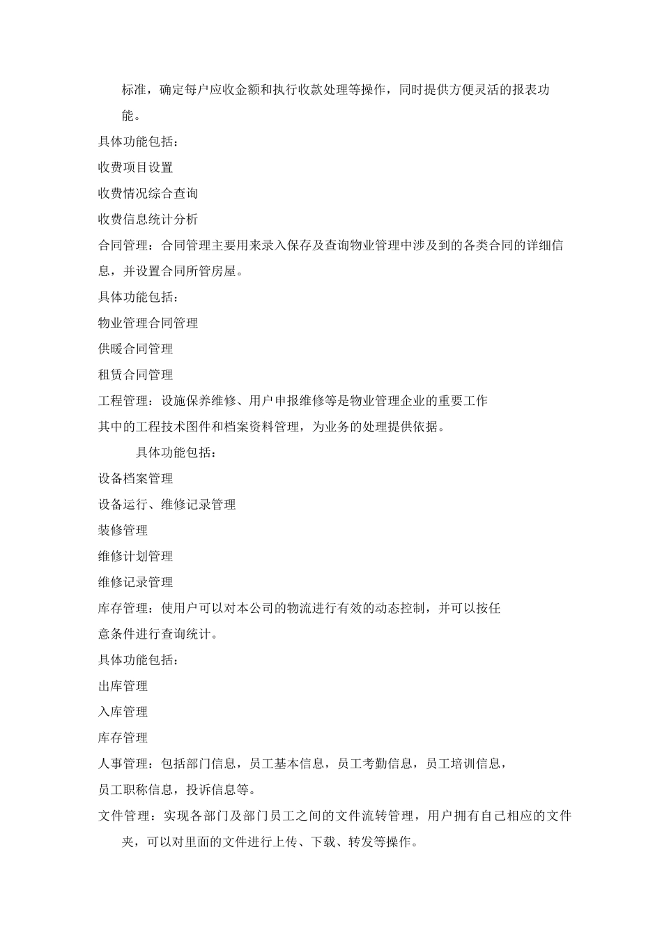 物业管理系统智能物业小区信息系统介绍_第2页