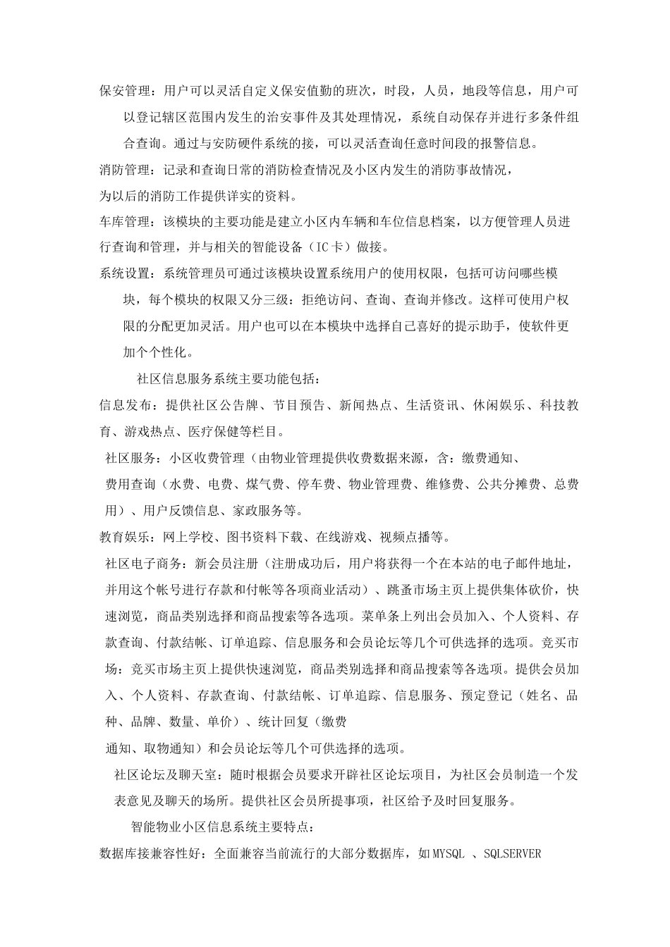 物业管理系统智能物业小区信息系统介绍_第3页