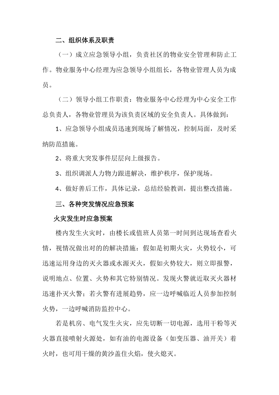 物业管理紧急预案_第2页