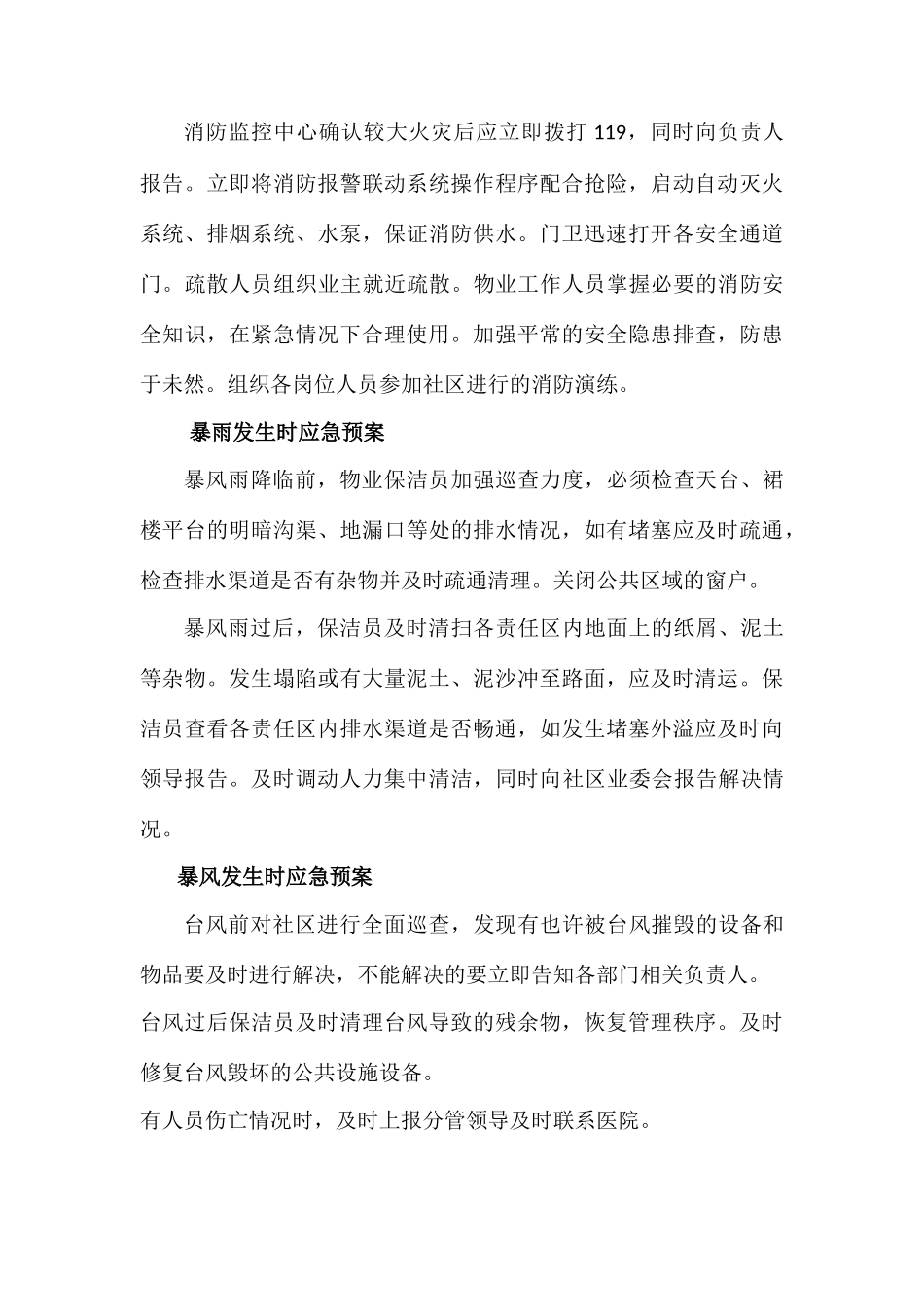 物业管理紧急预案_第3页
