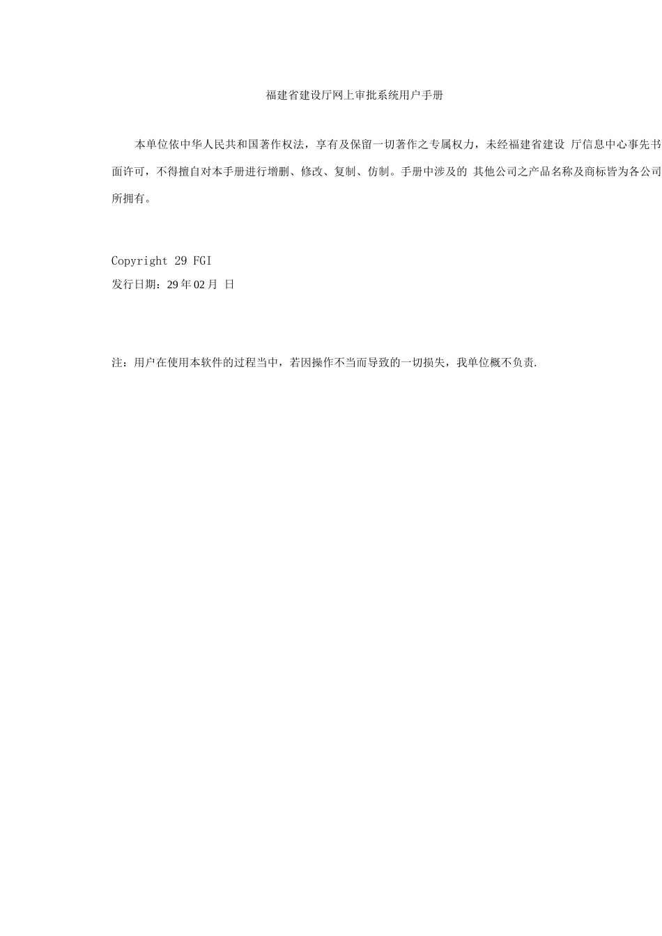 物业管理系统用户手册_第2页