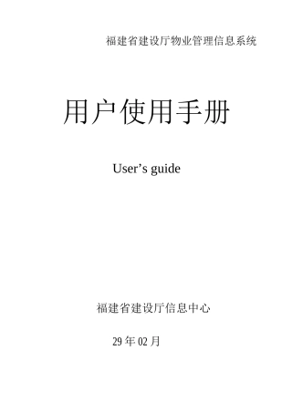 物业管理系统用户手册