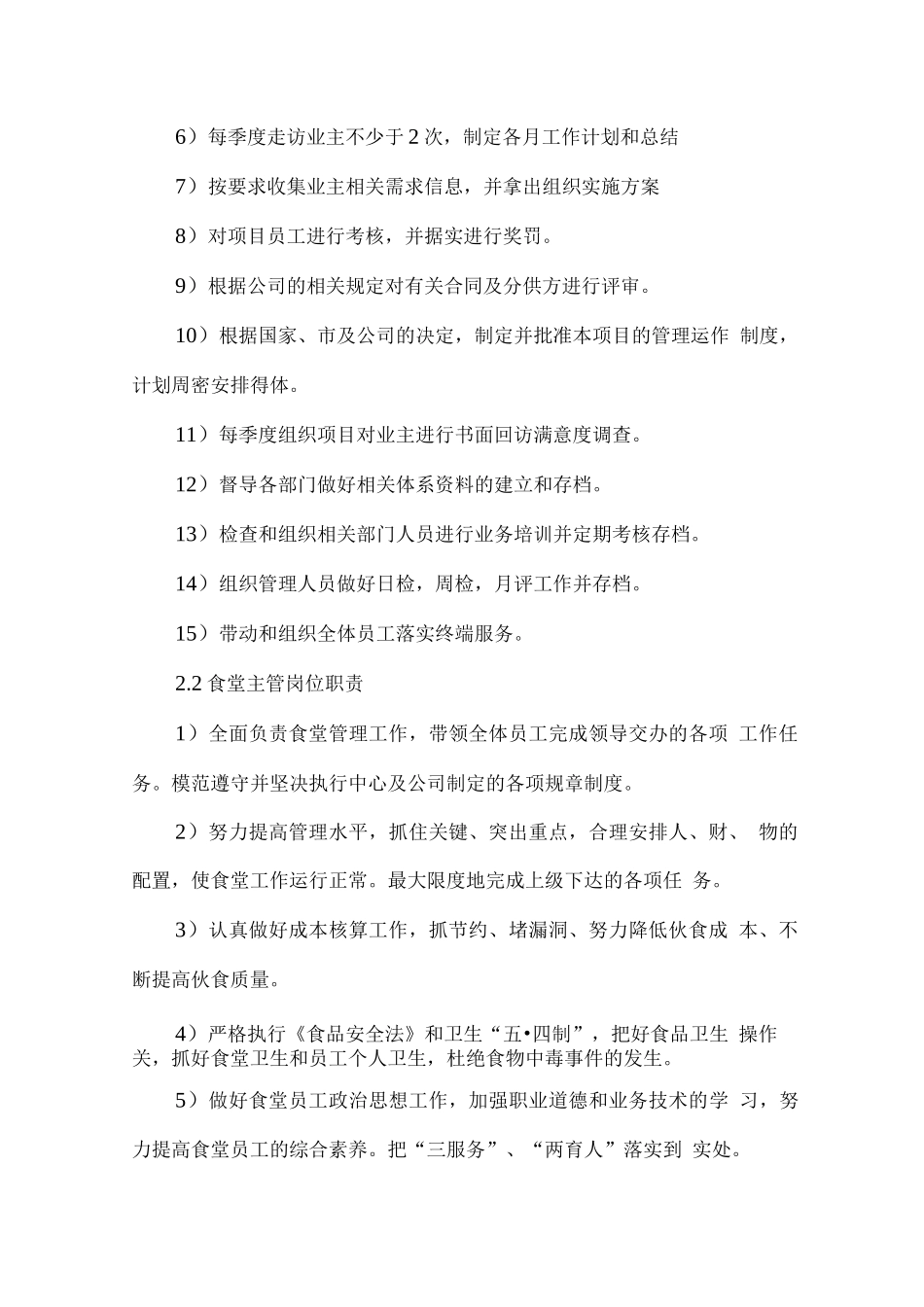 物业管理组织机构及人员岗位职责_第2页