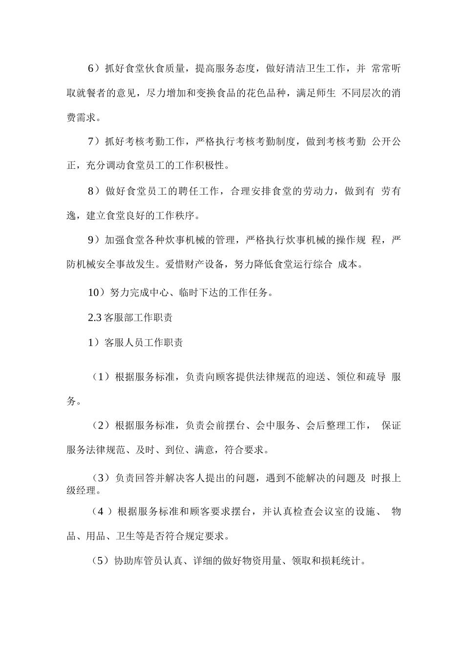 物业管理组织机构及人员岗位职责_第3页