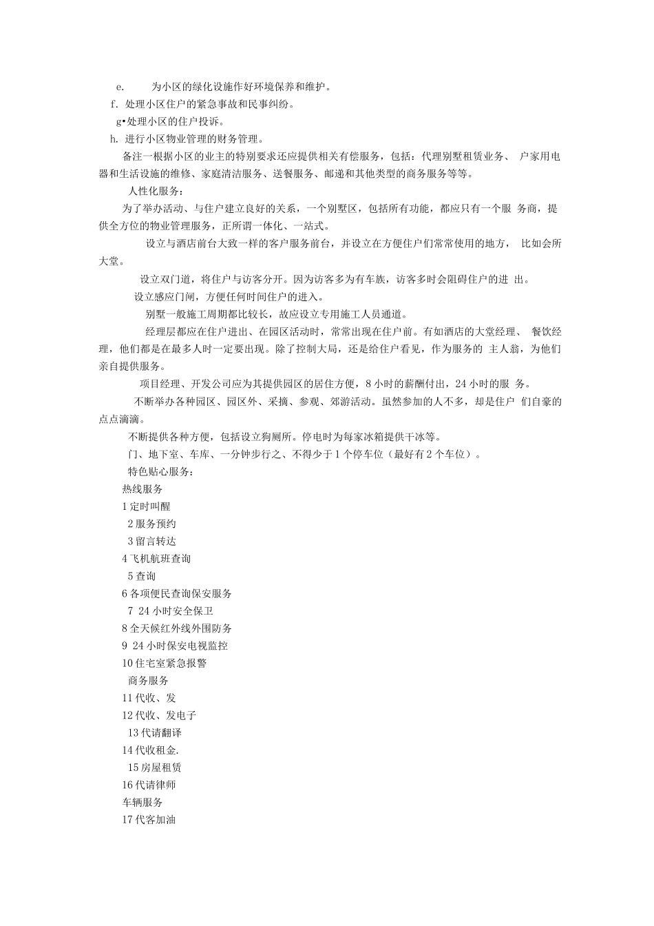 物业管理细化方案_第2页