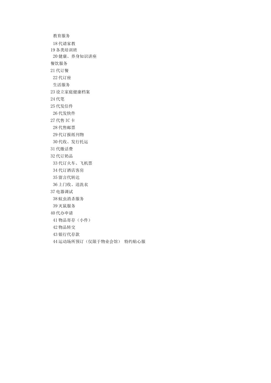 物业管理细化方案_第3页