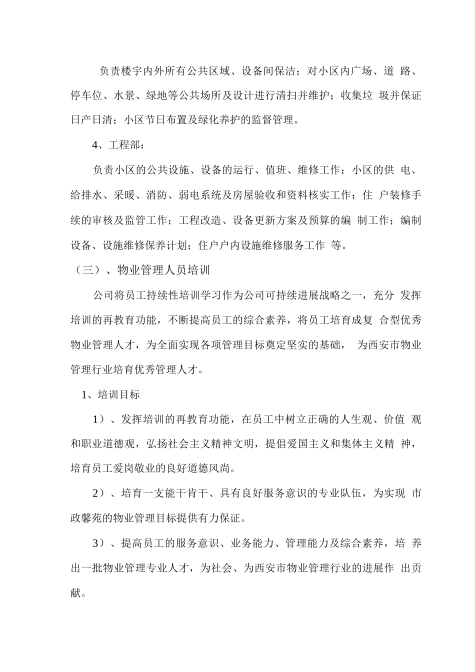 物业管理组织架构人员配置及培训方案_第2页