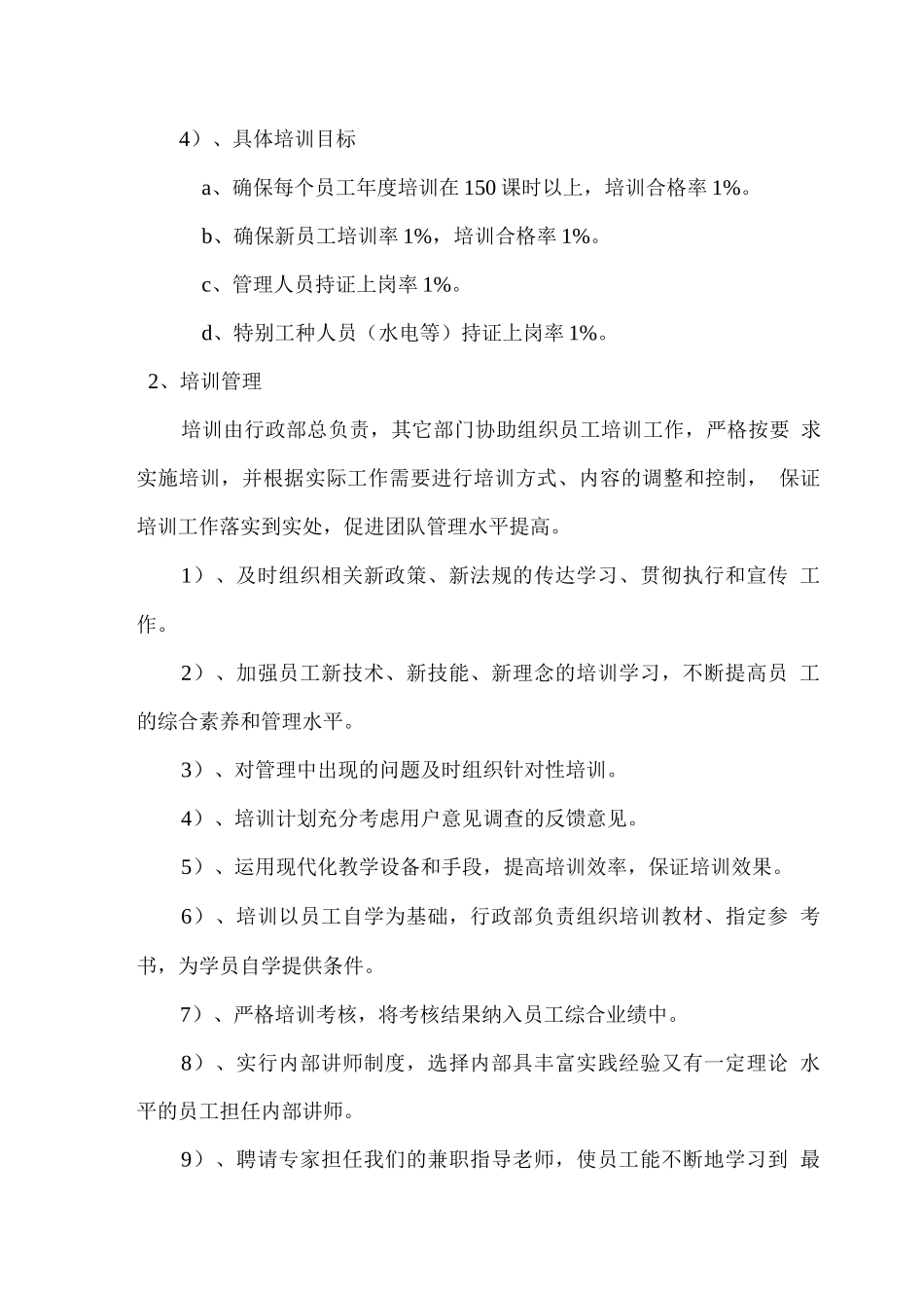 物业管理组织架构人员配置及培训方案_第3页