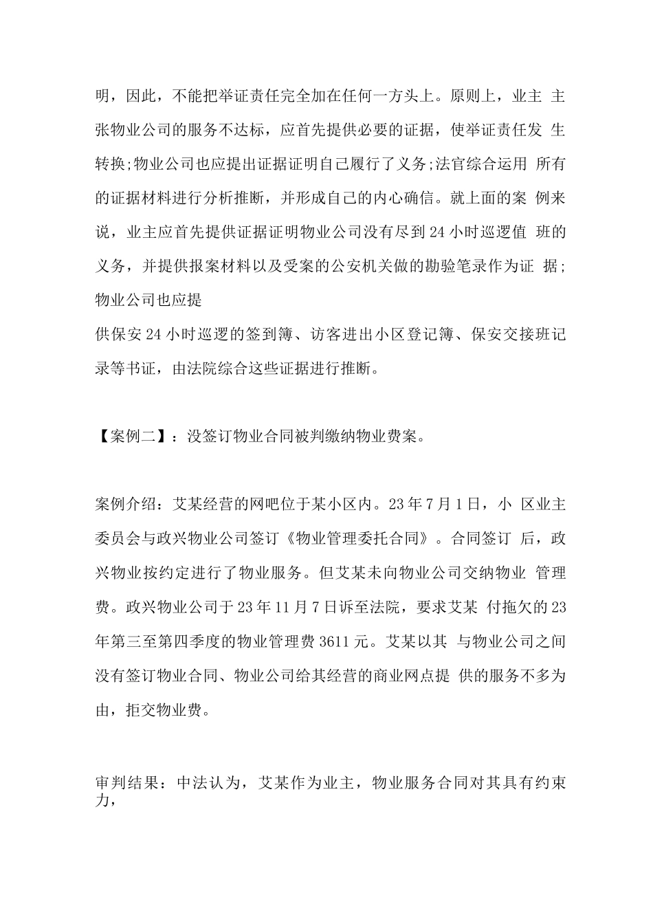 物业管理经典案例集_第2页