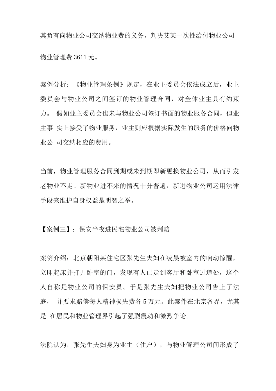 物业管理经典案例集_第3页