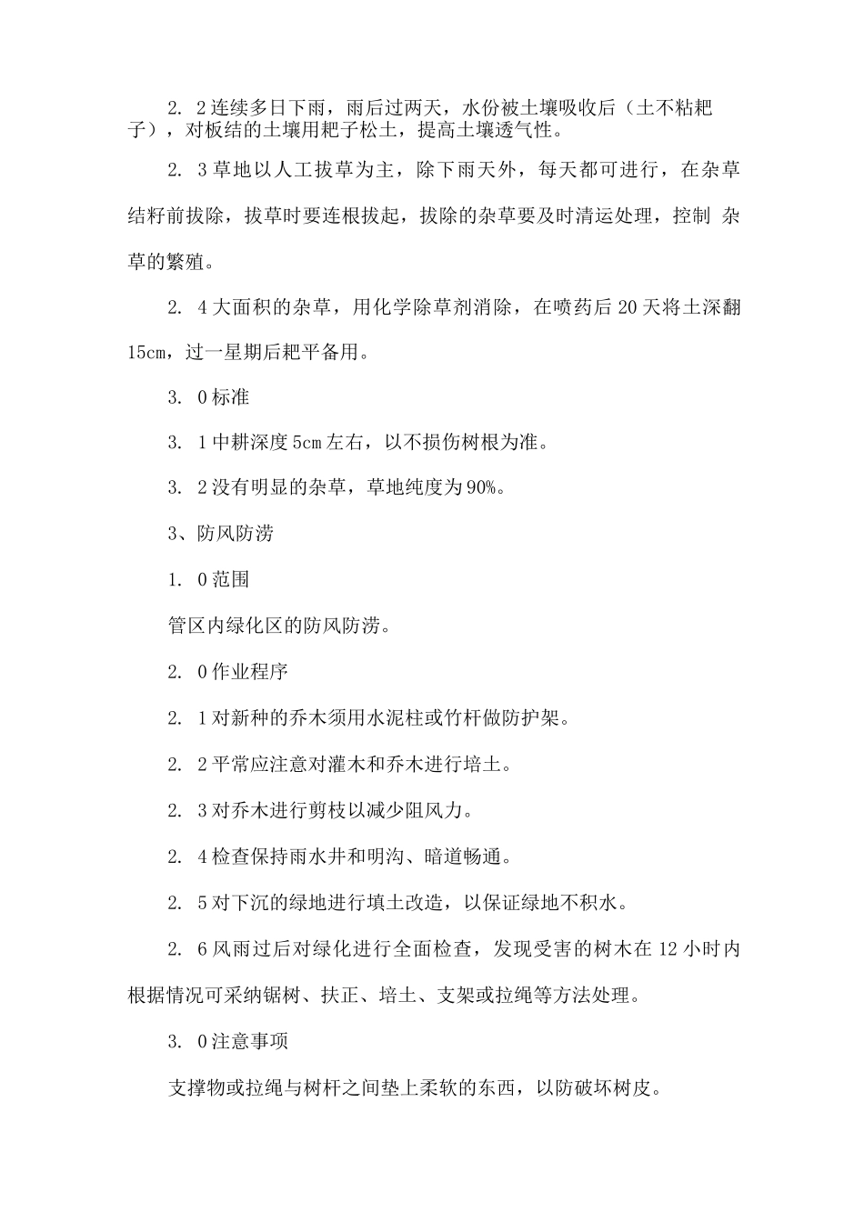 物业管理绿化养护实施方案_第2页