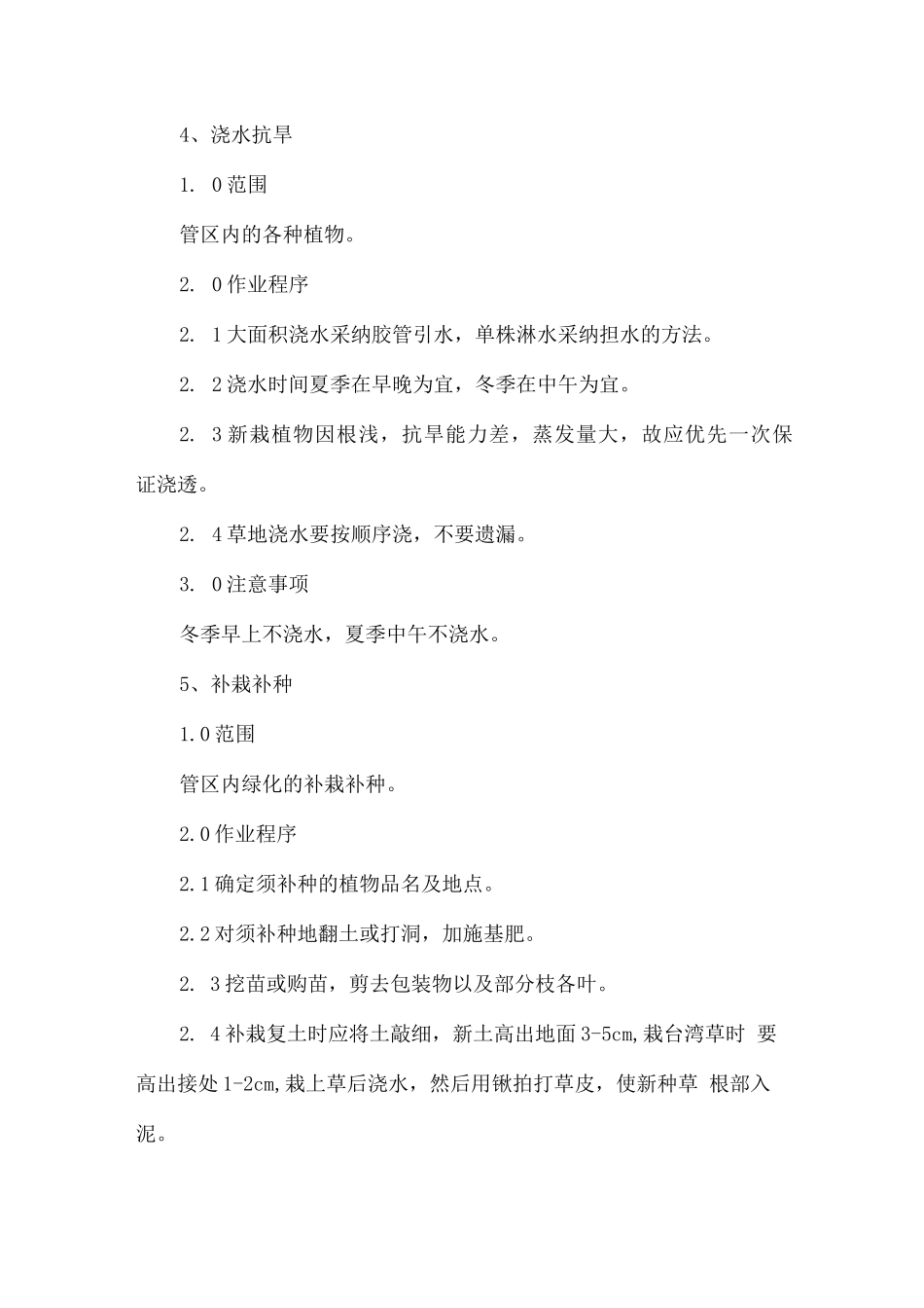 物业管理绿化养护实施方案_第3页