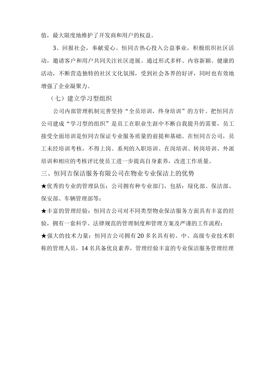 物业管理经验总结_第3页