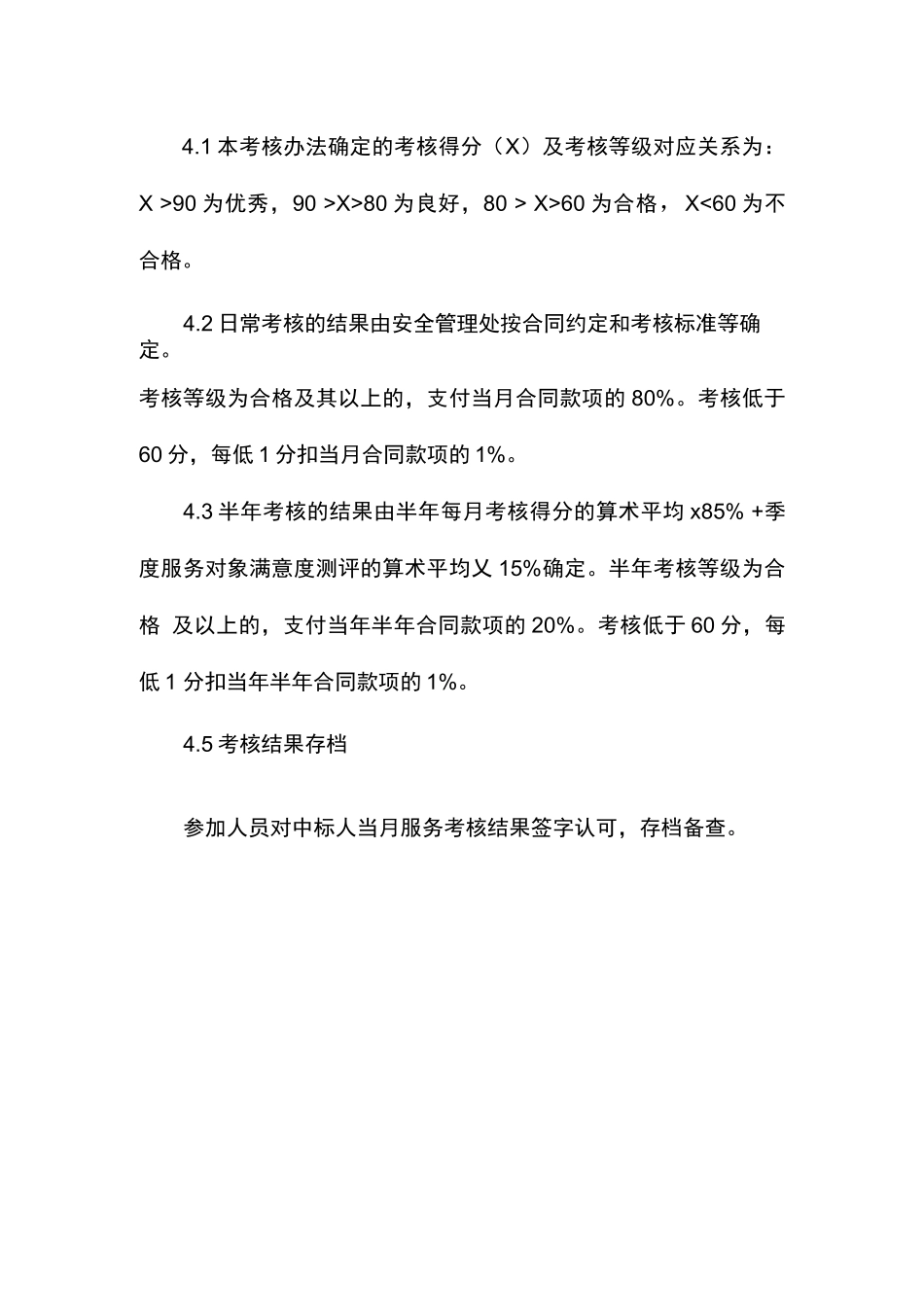 物业管理考核方案_第2页