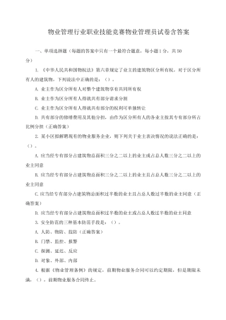 物业管理行业职业技能竞赛物业管理员试卷含答案