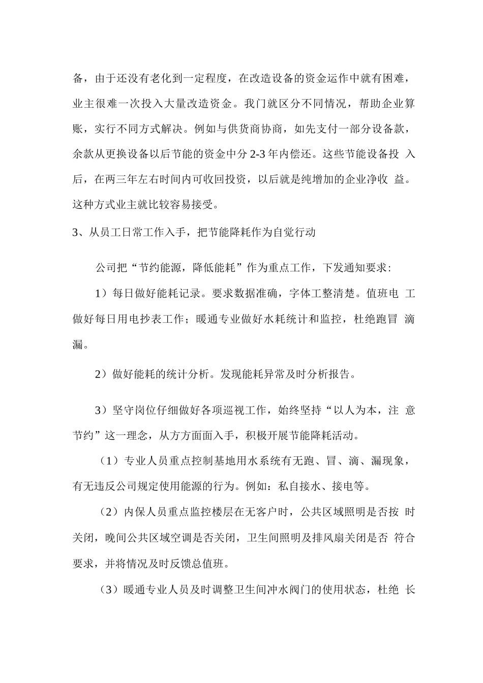 物业管理节能降耗方案_第2页