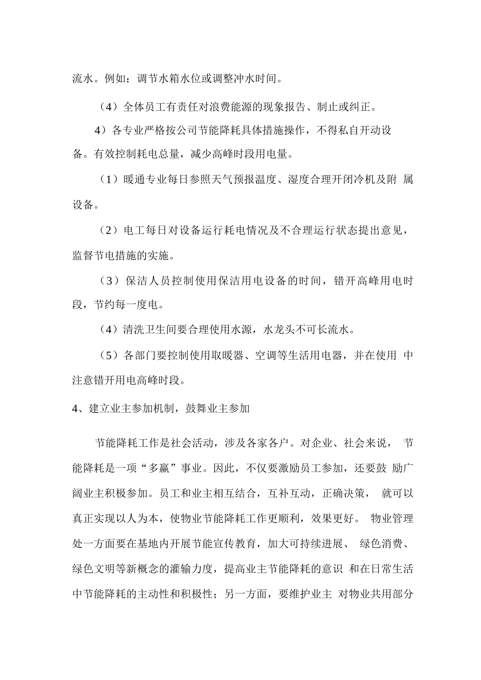 物业管理节能降耗方案_第3页