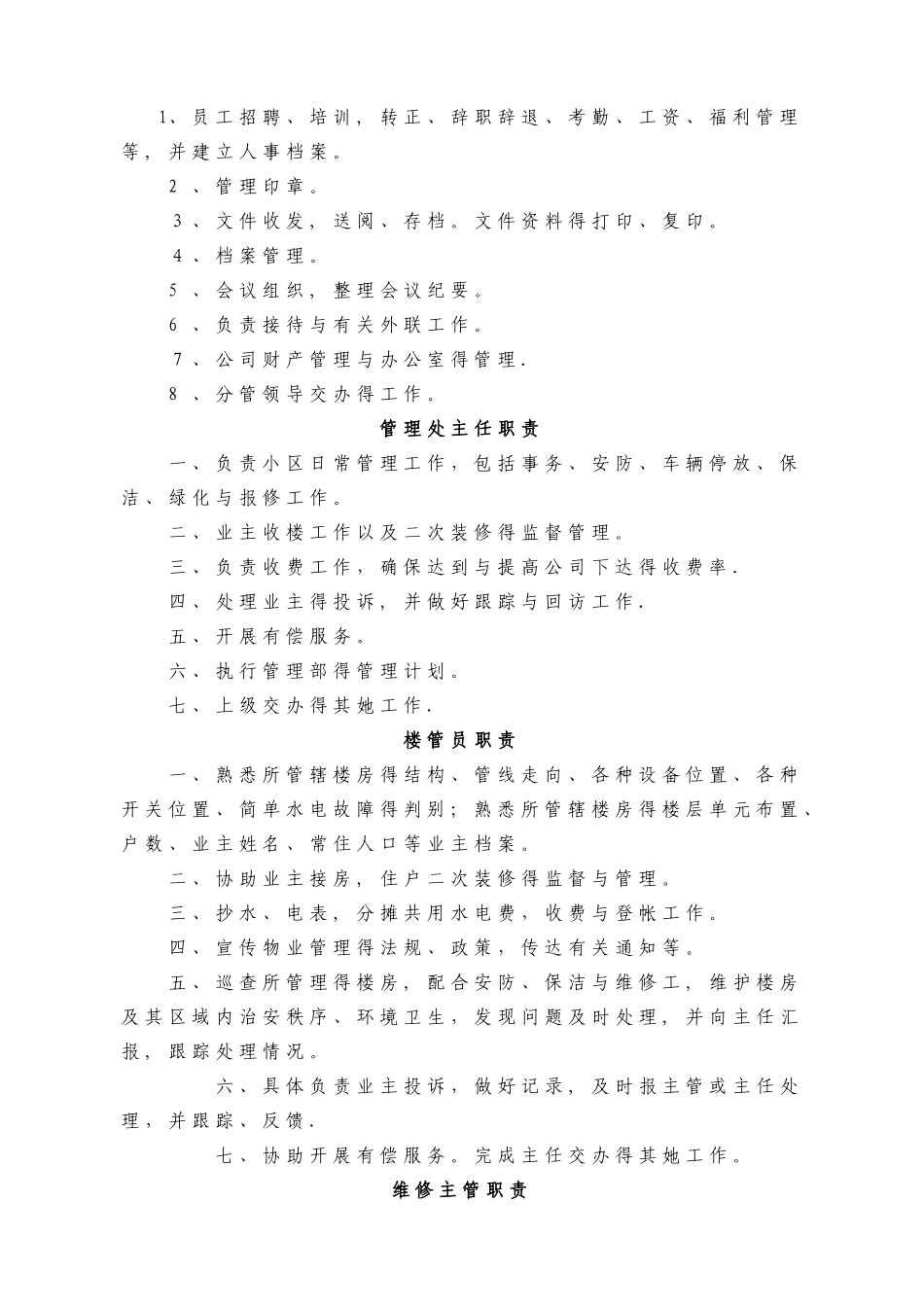 物业管理规章制度_第2页